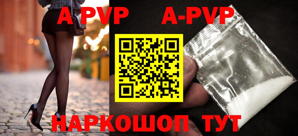A PVP Соль  Вход с VPN  Альфа ПВП СК  Alpha-PVP  Новошахтинск  Alfa_PVP кристаллы 