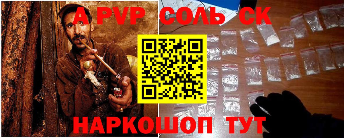 A-PVP Crystall Новошахтинск