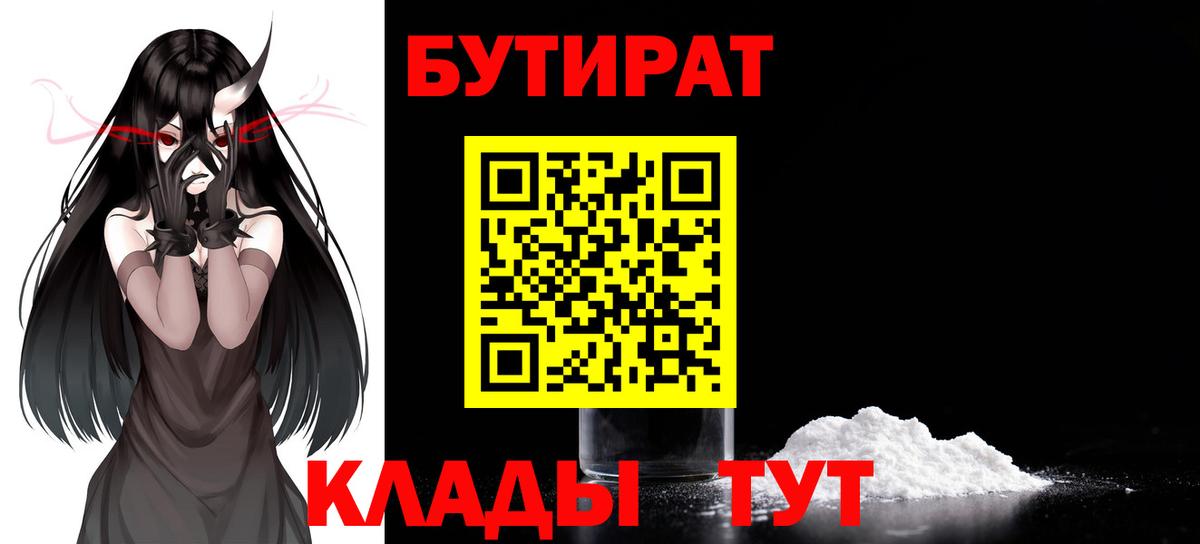 Бутират 1.4BDO  Бутират  Новошахтинск  Вход с VPN 