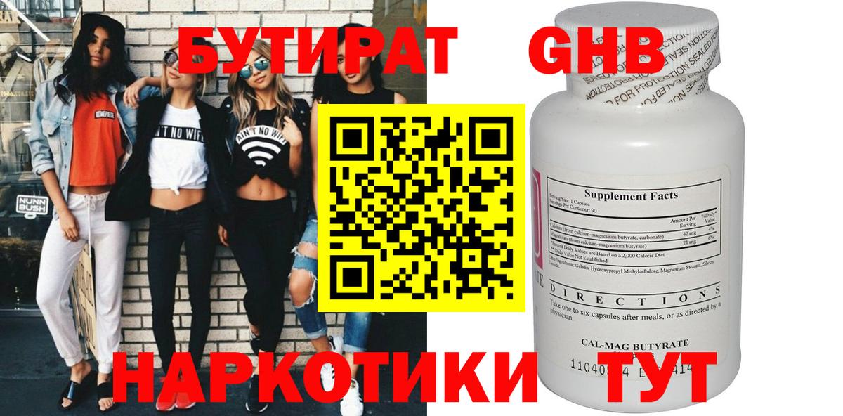 Бутират GHB Новошахтинск