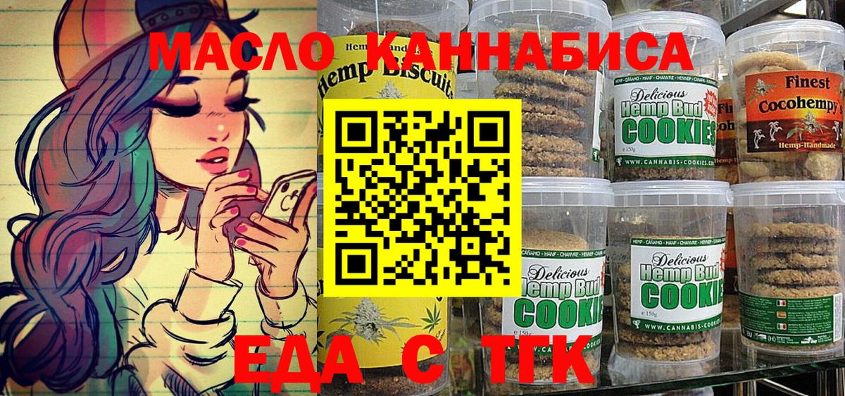 Печенье с ТГК конопля  Вход с VPN  Новошахтинск 
