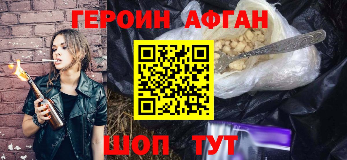 ГЕРОИН VHQ Новошахтинск