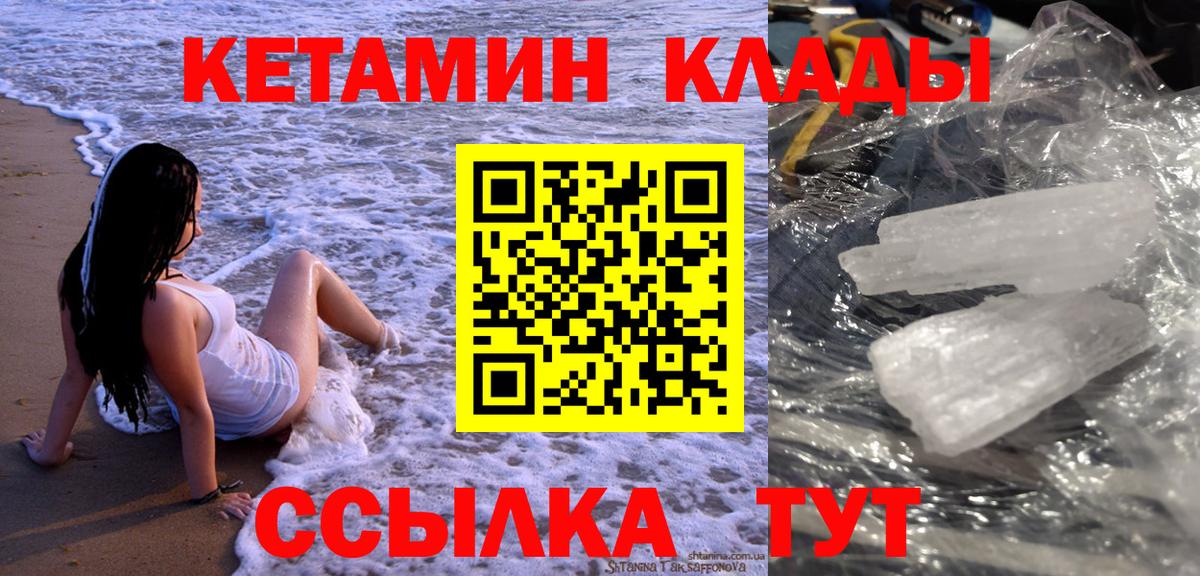 Кетамин ketamine Новошахтинск