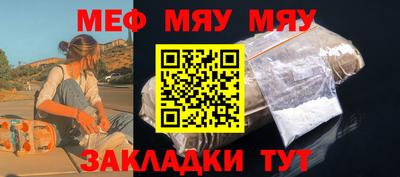 мяу мяу кристалл Белорецк
