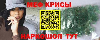 мяу мяу кристалл Белорецк