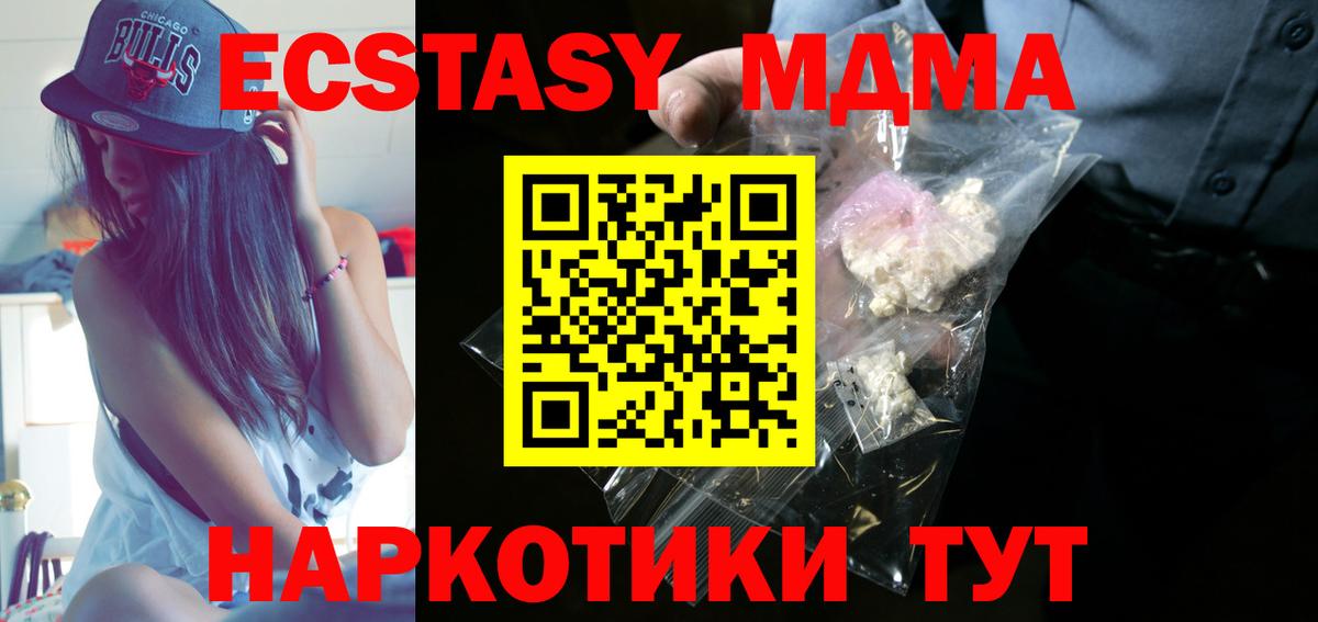 МДМА crystal  Вход с VPN  МДМА кристаллы  Новошахтинск 