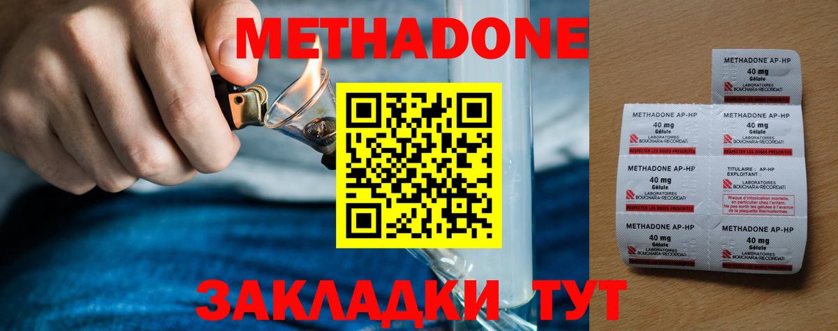 МЕТАДОН methadone Новошахтинск
