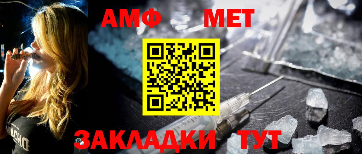 МЕТАМФЕТАМИН  Вход с VPN  Новошахтинск  МЕТАМФЕТАМИН мет 