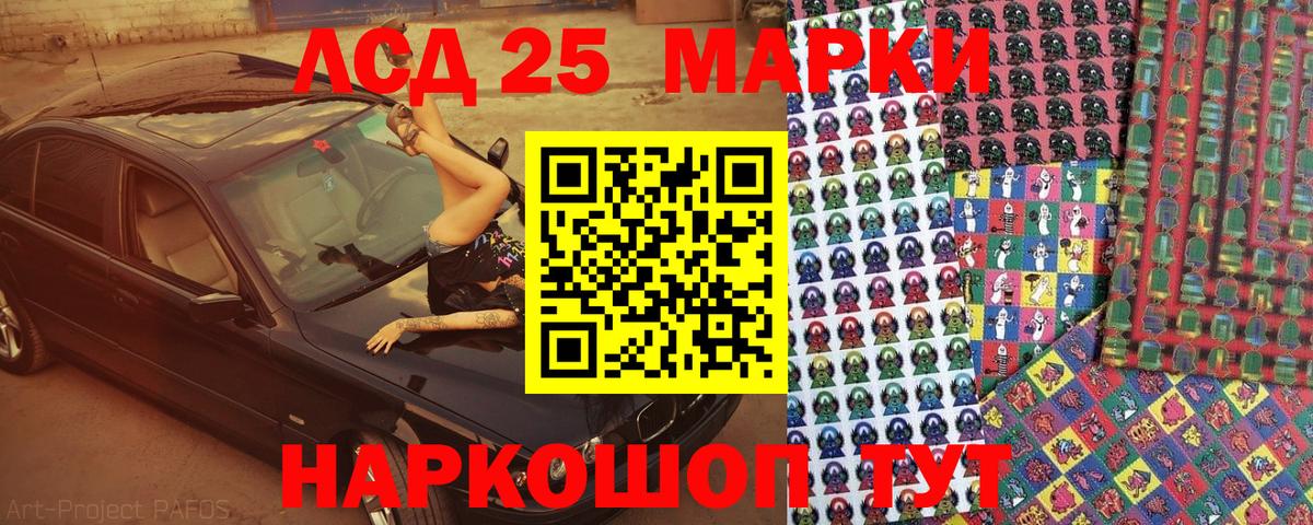 Новошахтинск  Марки 25I-NBOMe 1,8мг  Вход с VPN 